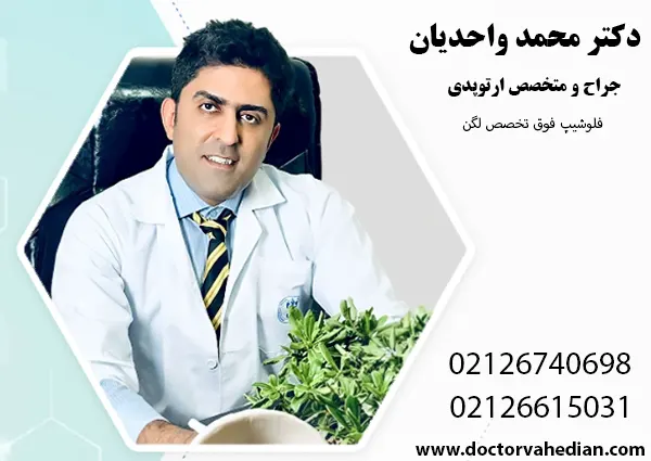 بهترین متخصص ارتوپد در سعادت اباد تهران